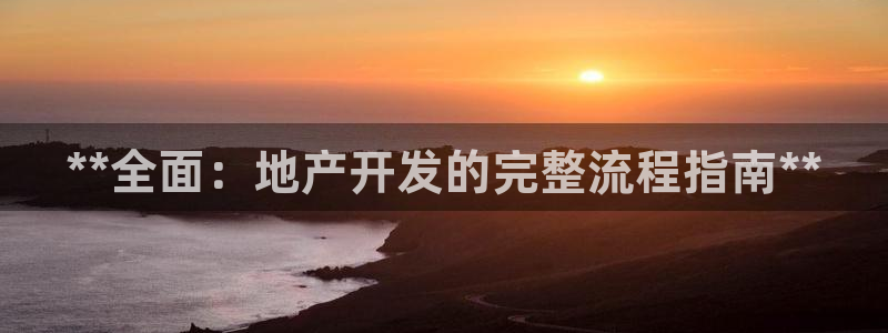 永利布业