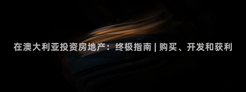 永利股份是做什么的
