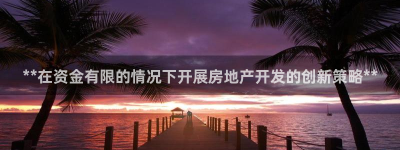 鄂尔多斯永利煤矿简介