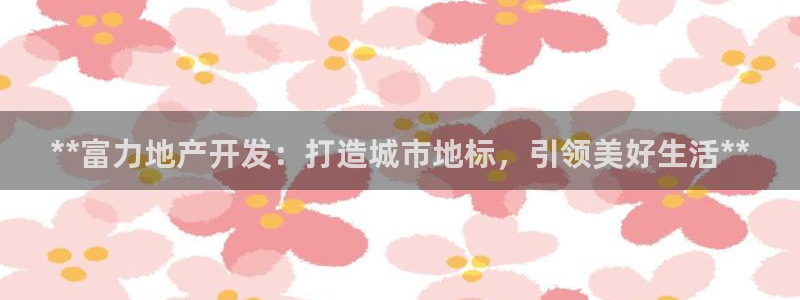 永利购物中心拆迁
